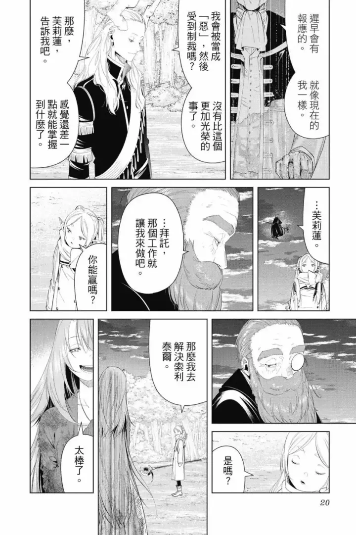 《葬送者芙莉莲》第11卷图21