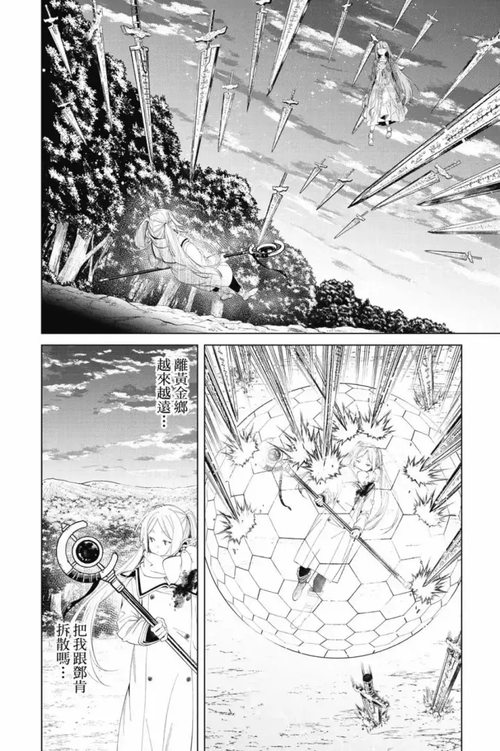 《葬送者芙莉莲》第11卷图23