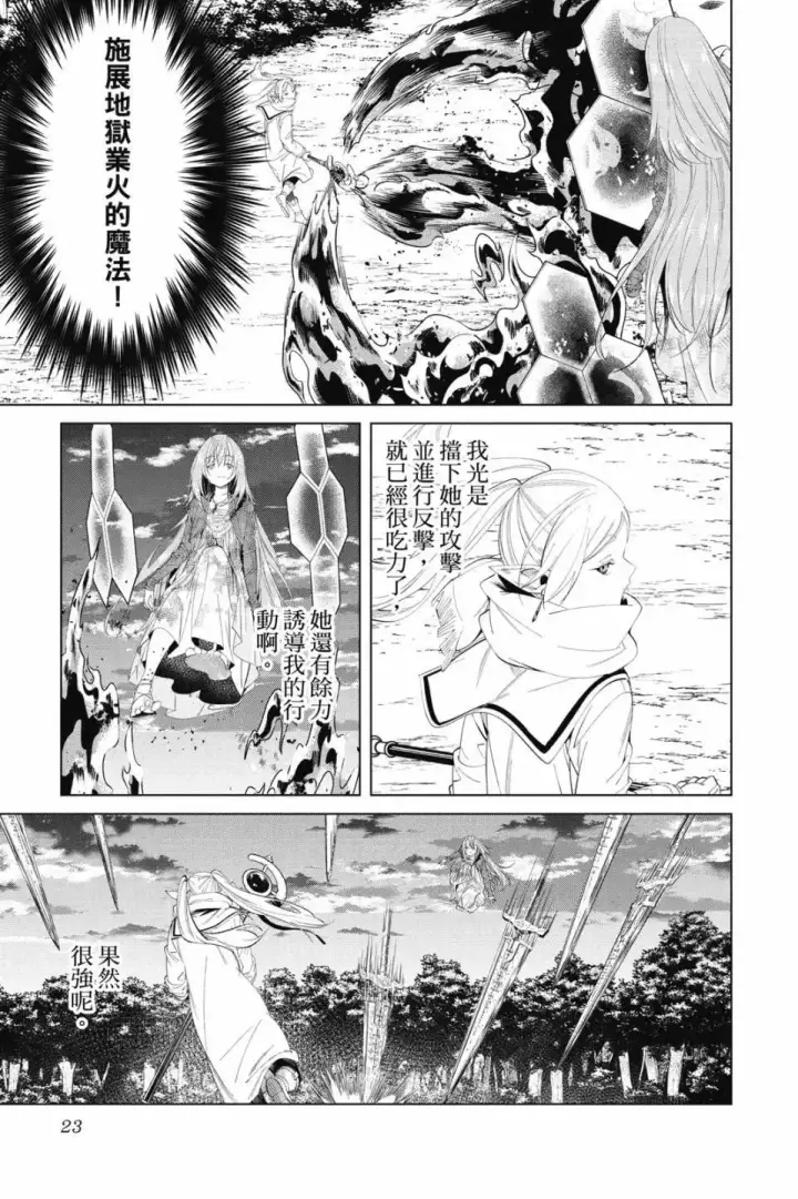 《葬送者芙莉莲》第11卷图24