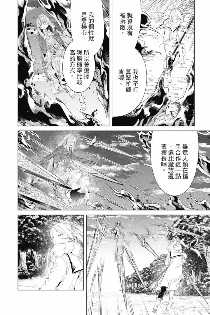 《葬送者芙莉莲》第11卷图25