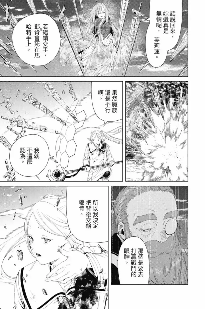 《葬送者芙莉莲》第11卷图26