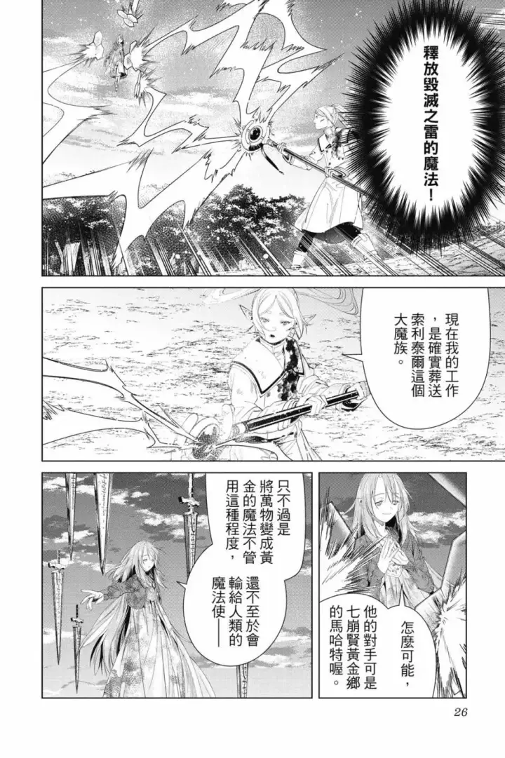 《葬送者芙莉莲》第11卷图27