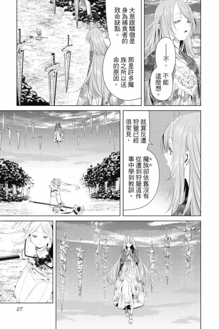 《葬送者芙莉莲》第11卷图28