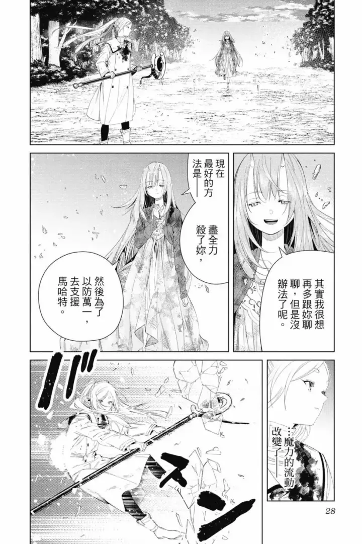 《葬送者芙莉莲》第11卷图29