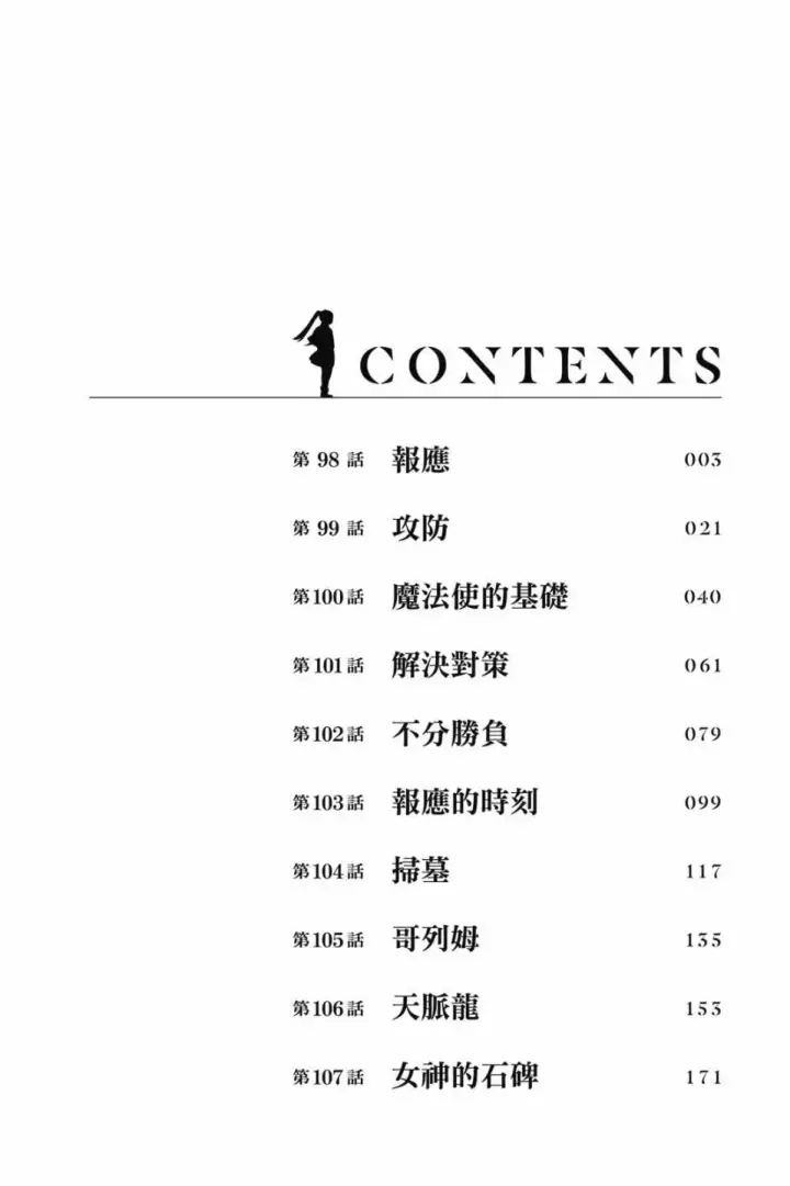 《葬送者芙莉莲》第11卷图3