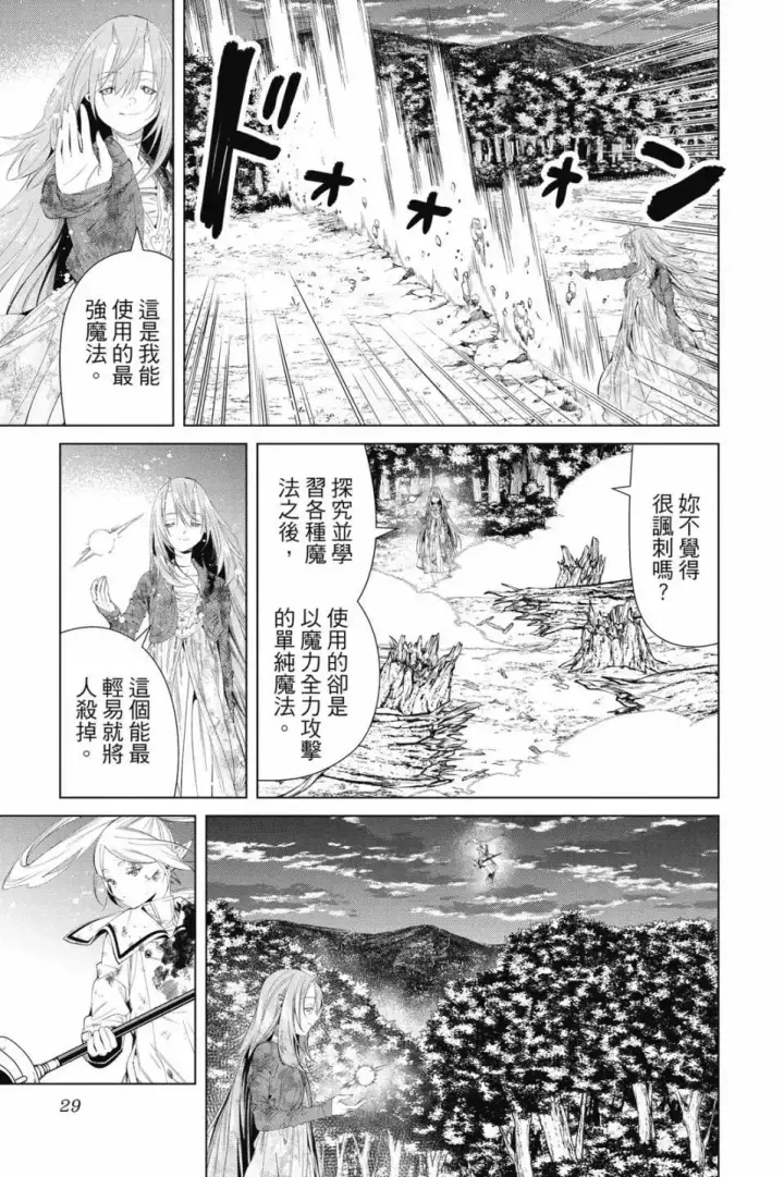《葬送者芙莉莲》第11卷图30