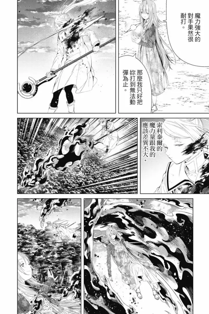 《葬送者芙莉莲》第11卷图31