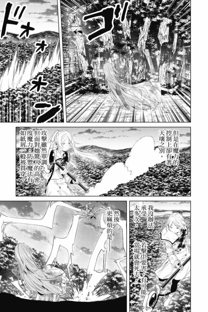 《葬送者芙莉莲》第11卷图32