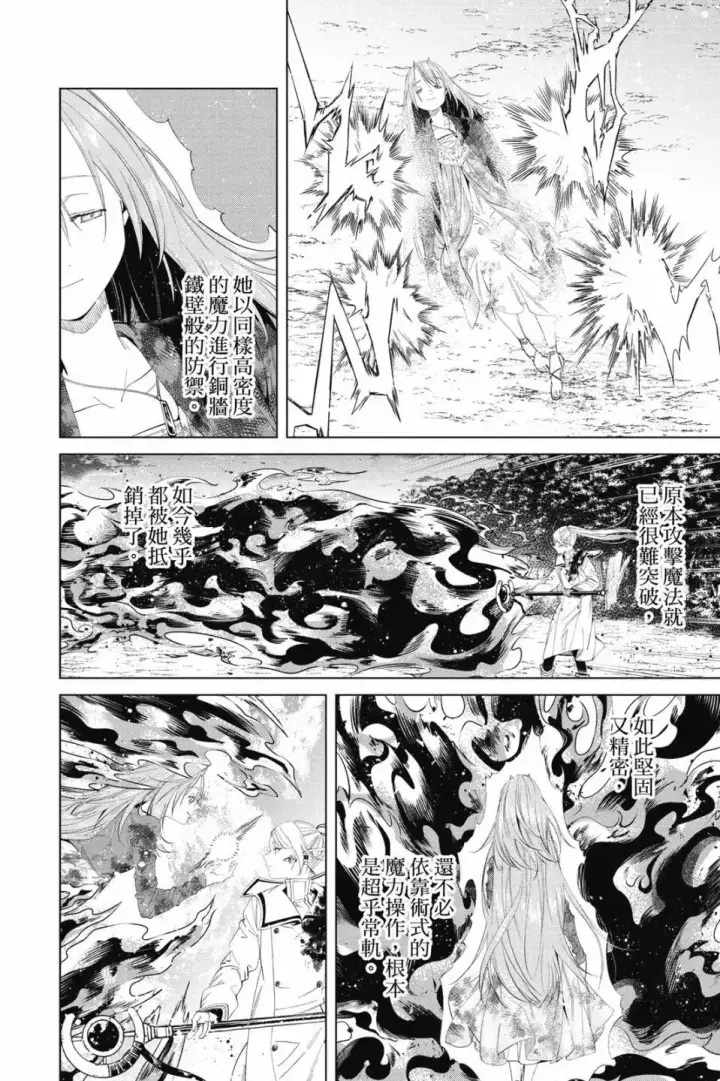 《葬送者芙莉莲》第11卷图33