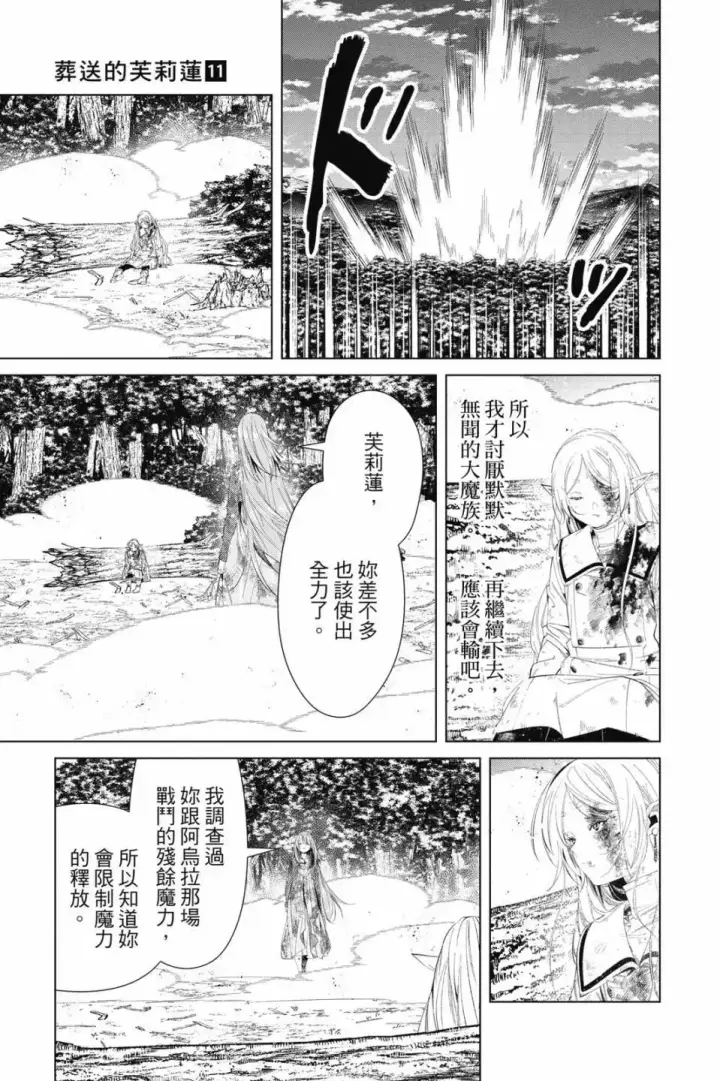 《葬送者芙莉莲》第11卷图34