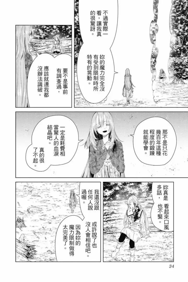《葬送者芙莉莲》第11卷图35