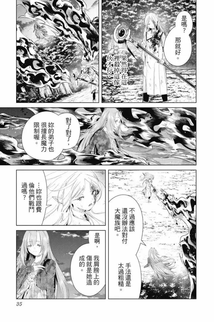 《葬送者芙莉莲》第11卷图36