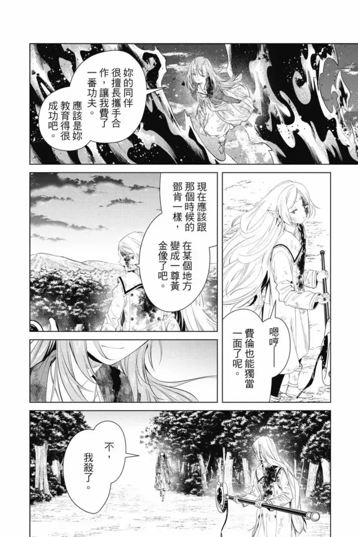《葬送者芙莉莲》第11卷图37
