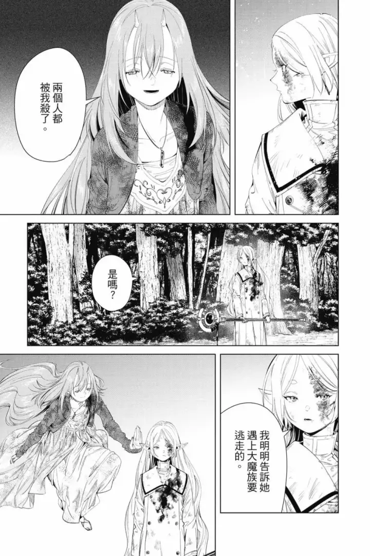《葬送者芙莉莲》第11卷图38