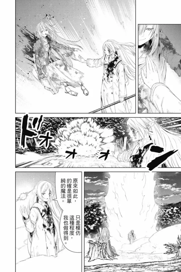 《葬送者芙莉莲》第11卷图39