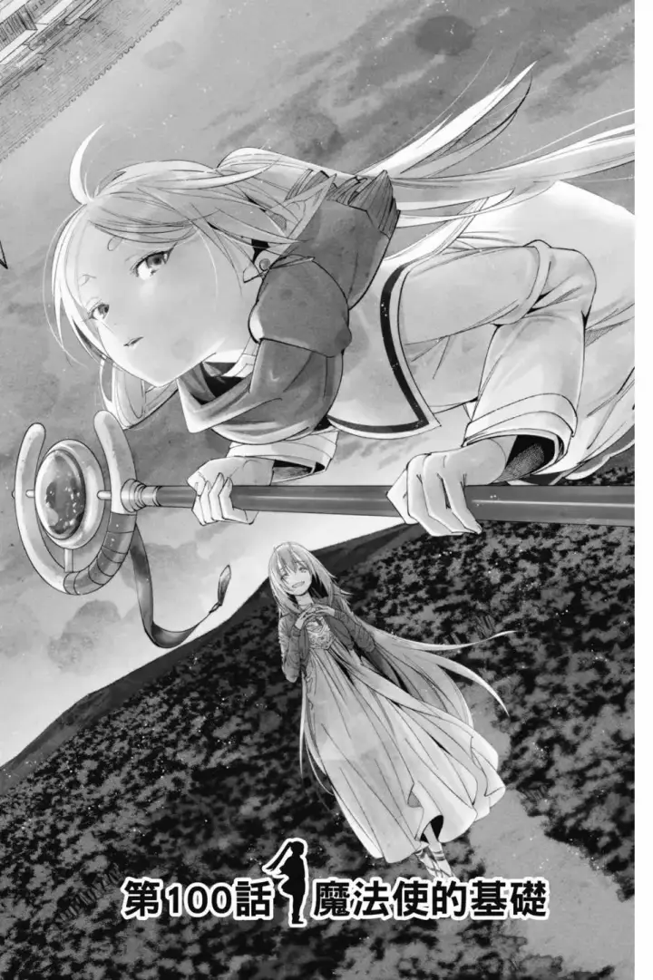 《葬送者芙莉莲》第11卷图41