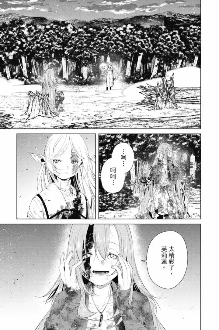 《葬送者芙莉莲》第11卷图44