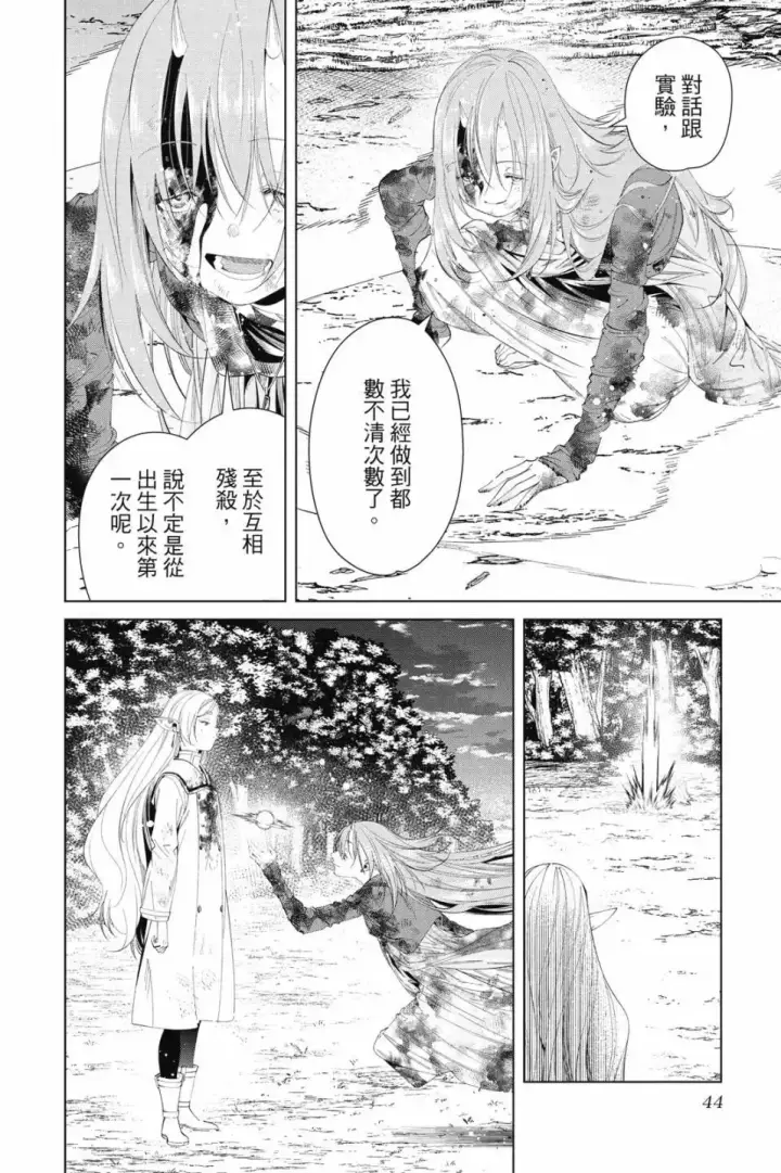 《葬送者芙莉莲》第11卷图45