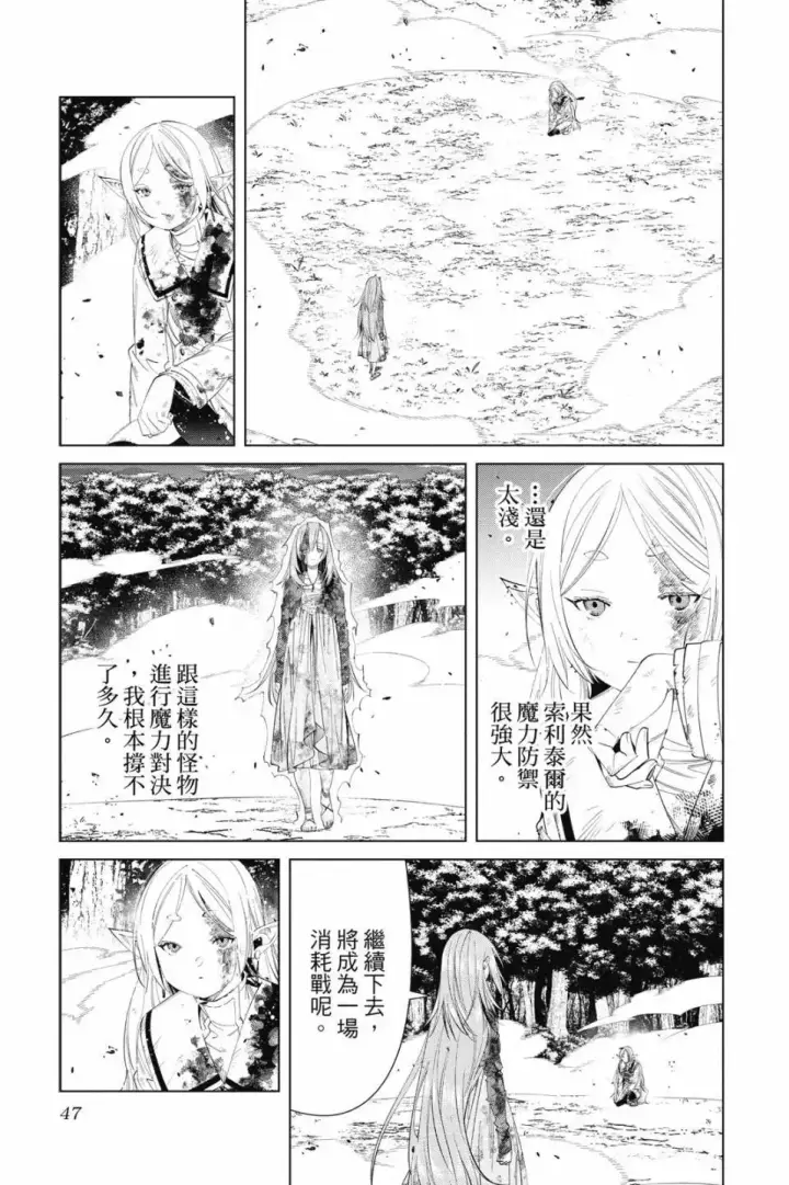 《葬送者芙莉莲》第11卷图48