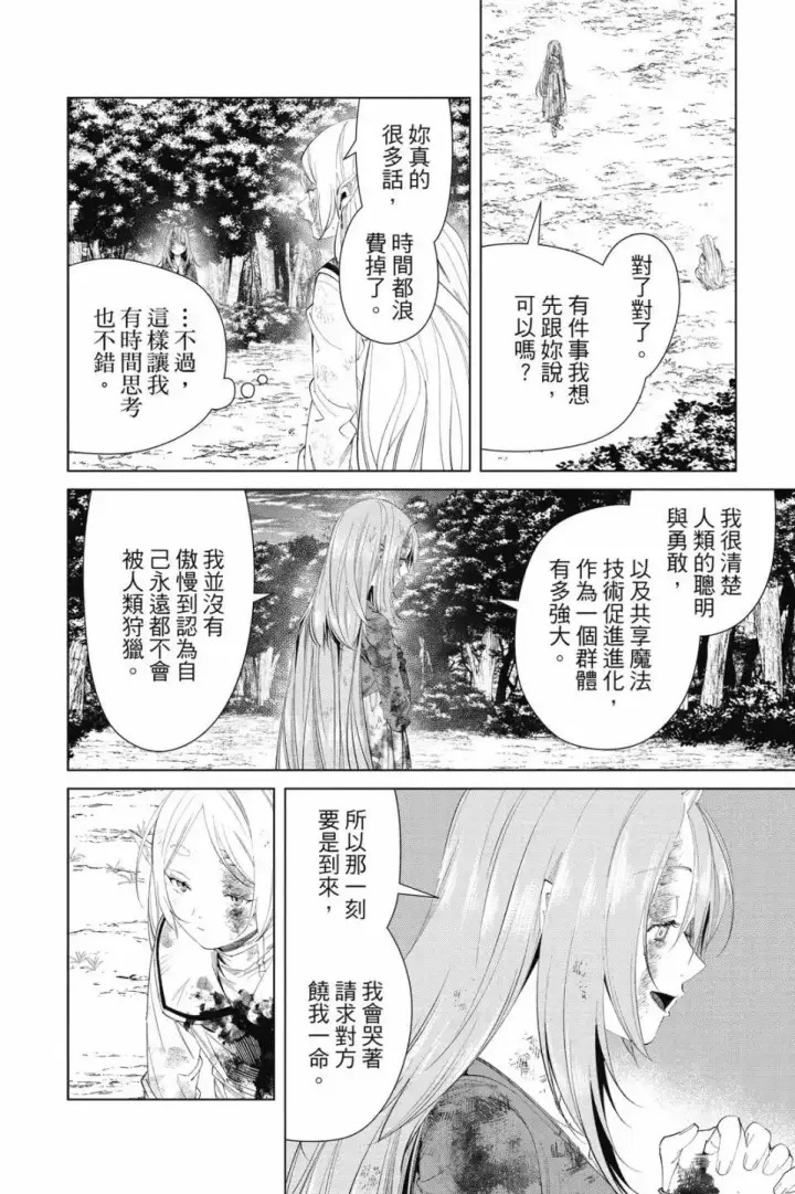 《葬送者芙莉莲》第11卷图49