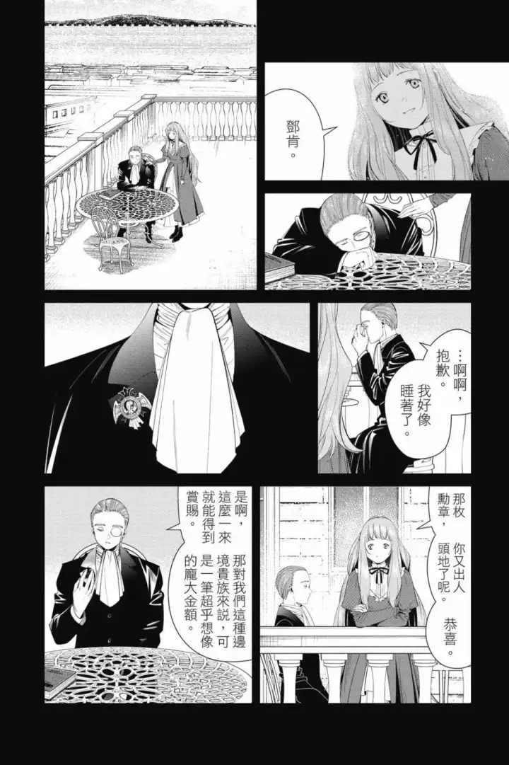 《葬送者芙莉莲》第11卷图5
