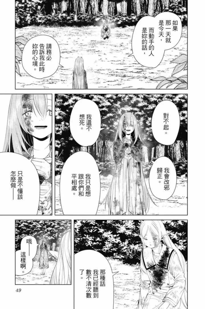 《葬送者芙莉莲》第11卷图50
