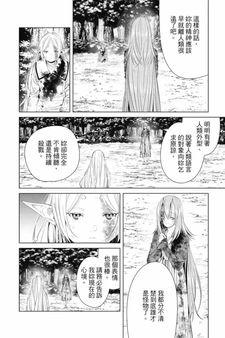 《葬送者芙莉莲》第11卷图51
