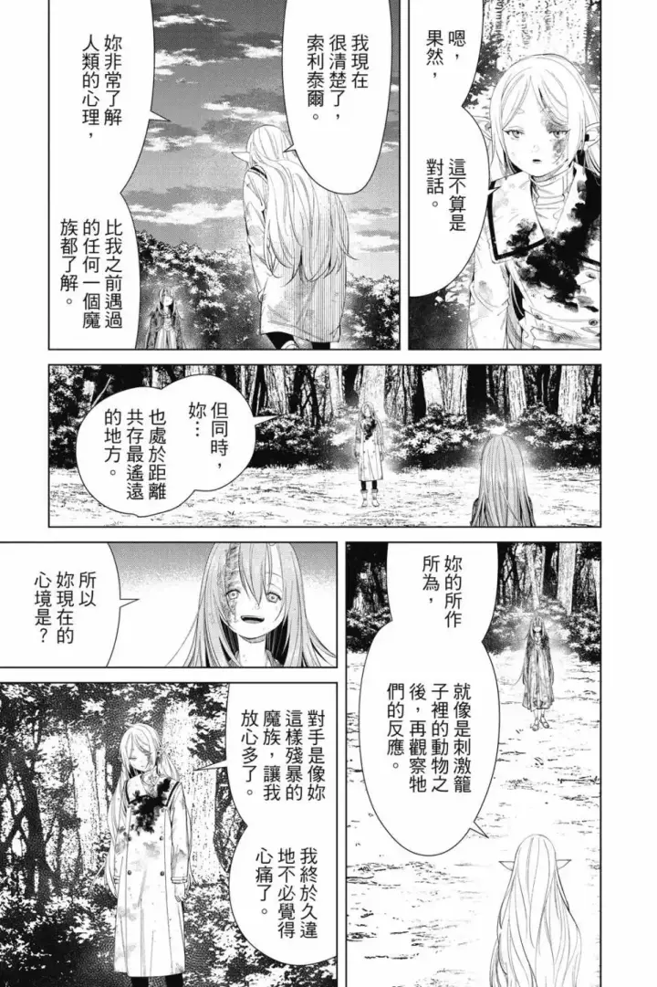 《葬送者芙莉莲》第11卷图52