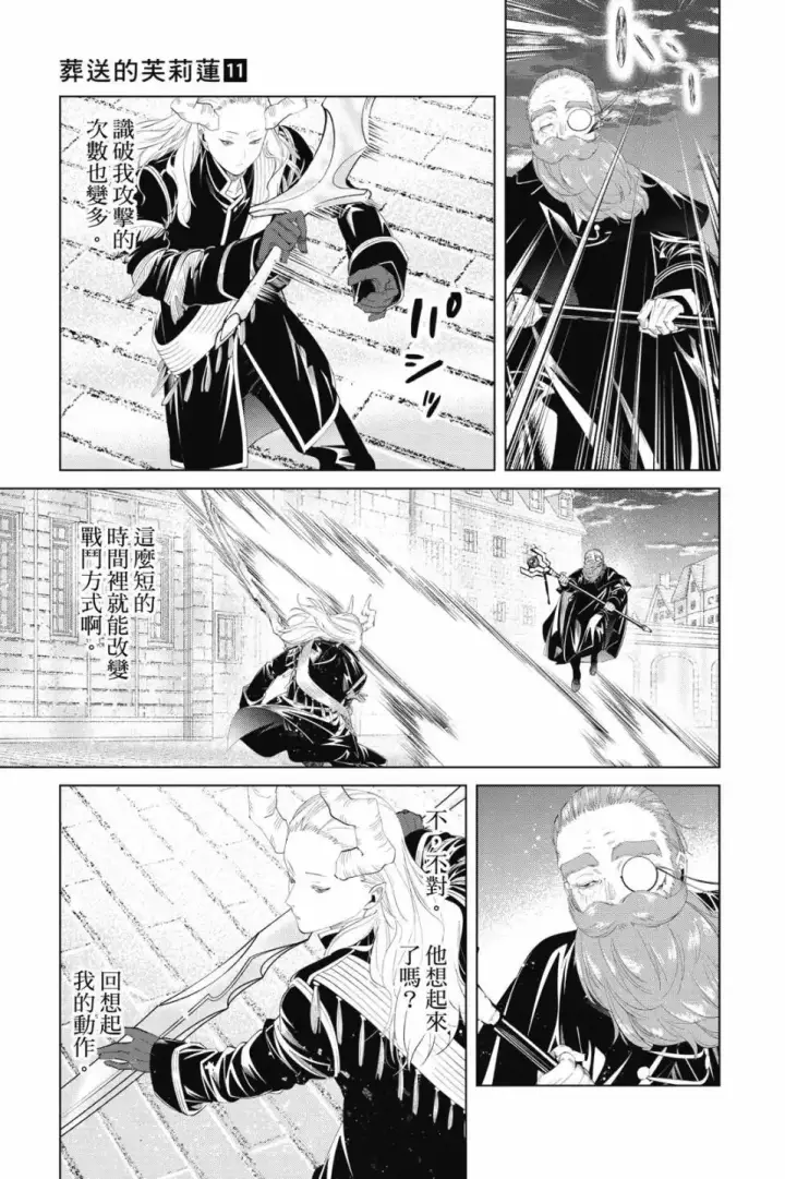 《葬送者芙莉莲》第11卷图54
