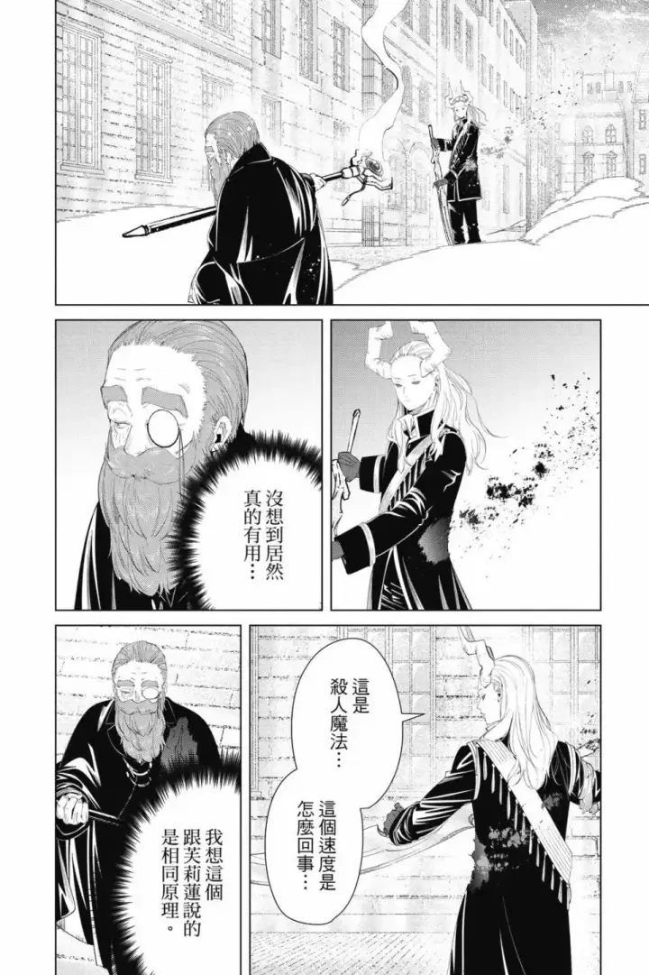 《葬送者芙莉莲》第11卷图57