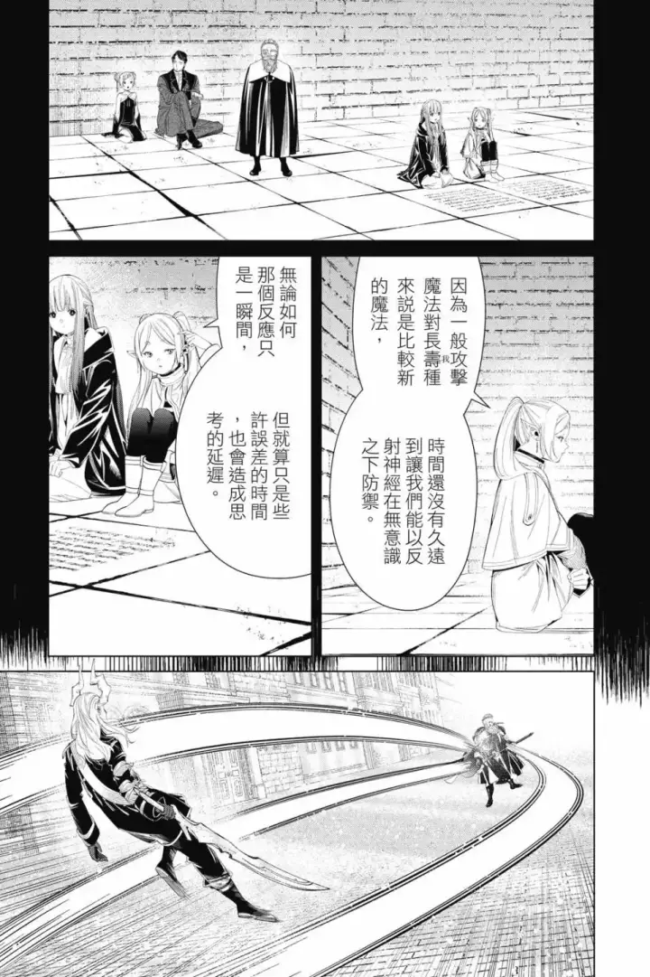 《葬送者芙莉莲》第11卷图58