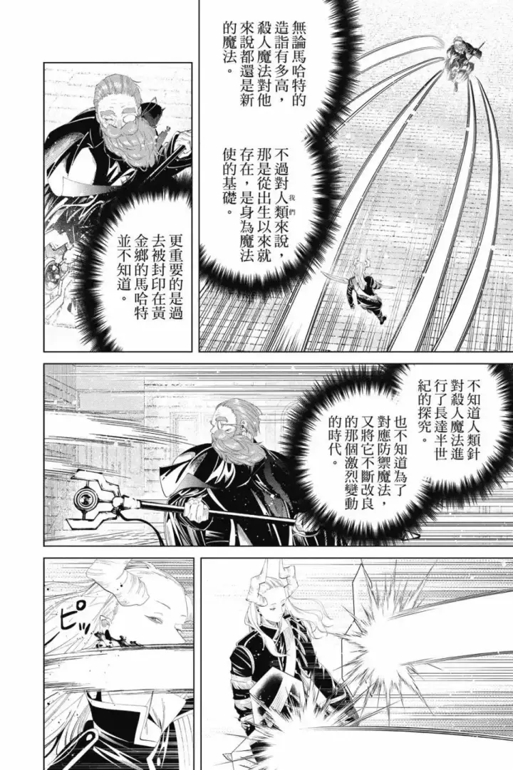 《葬送者芙莉莲》第11卷图59