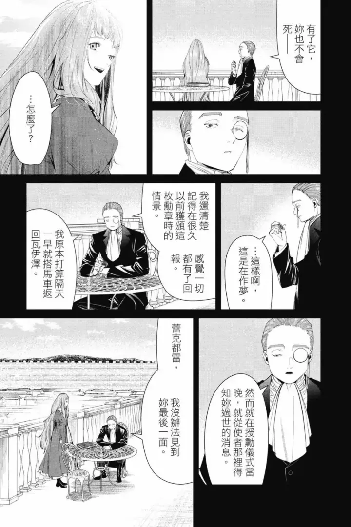 《葬送者芙莉莲》第11卷图6