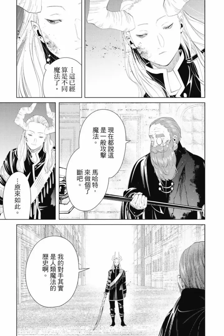 《葬送者芙莉莲》第11卷图60