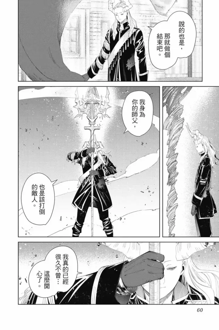 《葬送者芙莉莲》第11卷图61