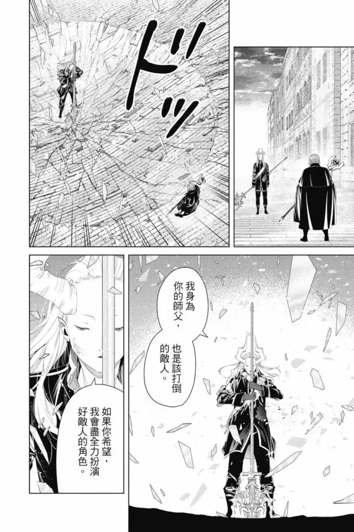 《葬送者芙莉莲》第11卷图63
