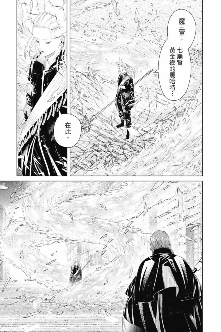《葬送者芙莉莲》第11卷图64