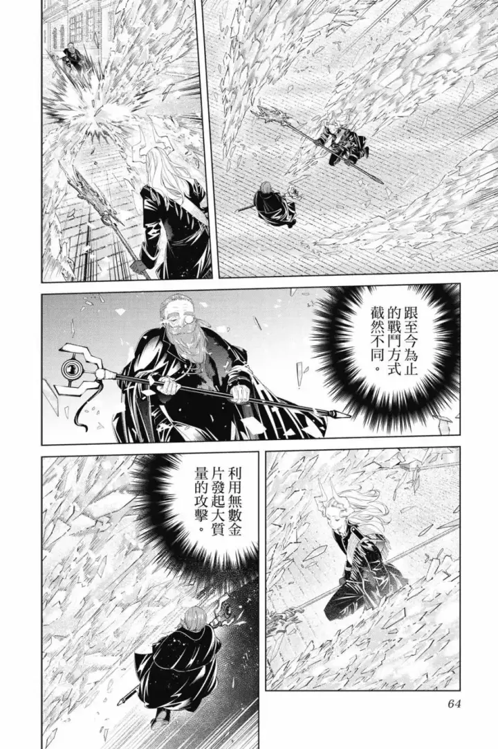 《葬送者芙莉莲》第11卷图65