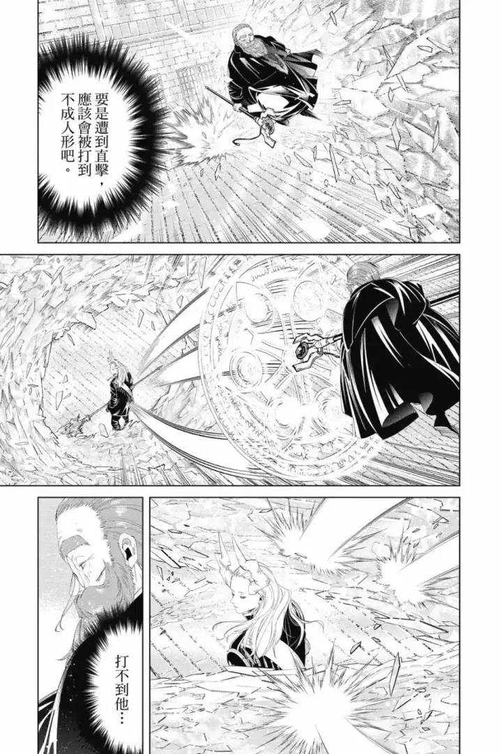 《葬送者芙莉莲》第11卷图66