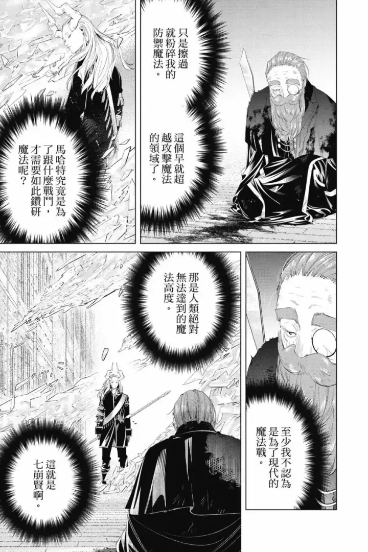 《葬送者芙莉莲》第11卷图68