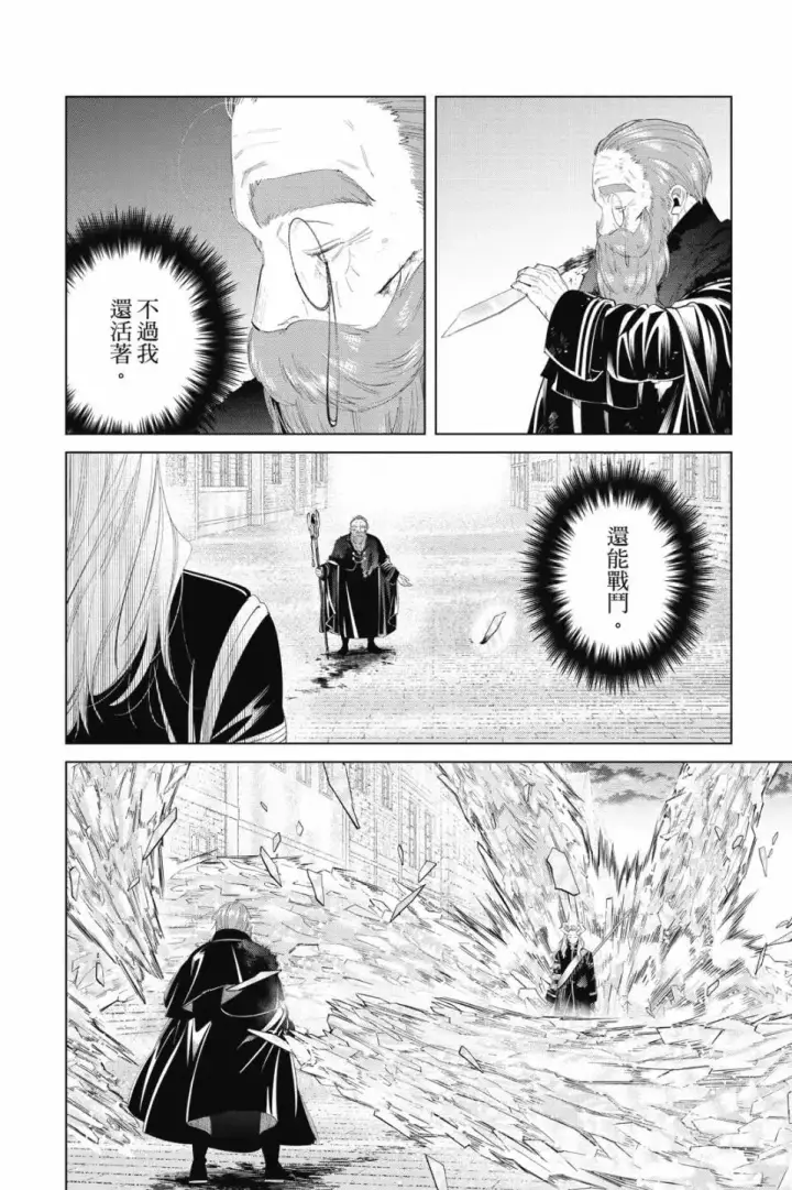 《葬送者芙莉莲》第11卷图69