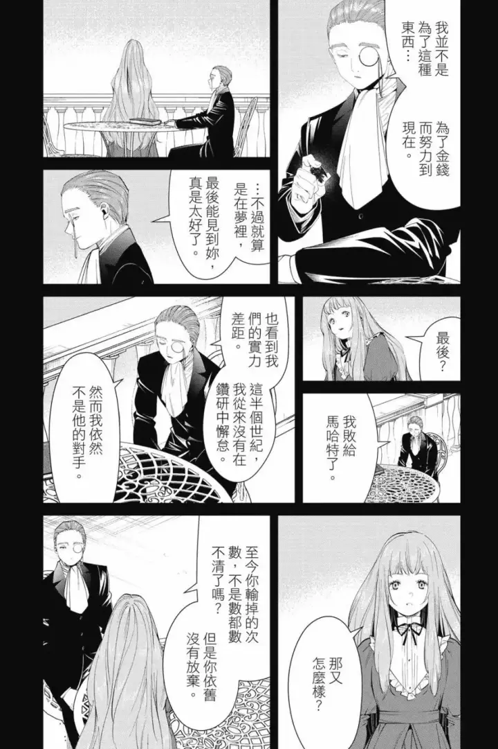 《葬送者芙莉莲》第11卷图7