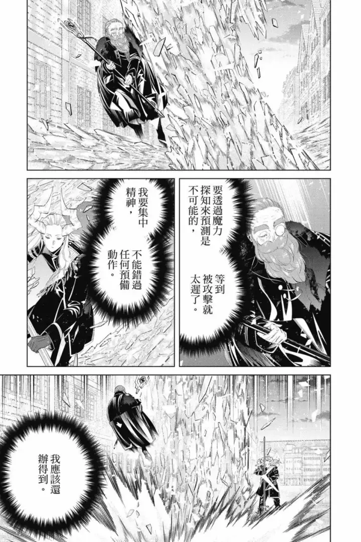 《葬送者芙莉莲》第11卷图70