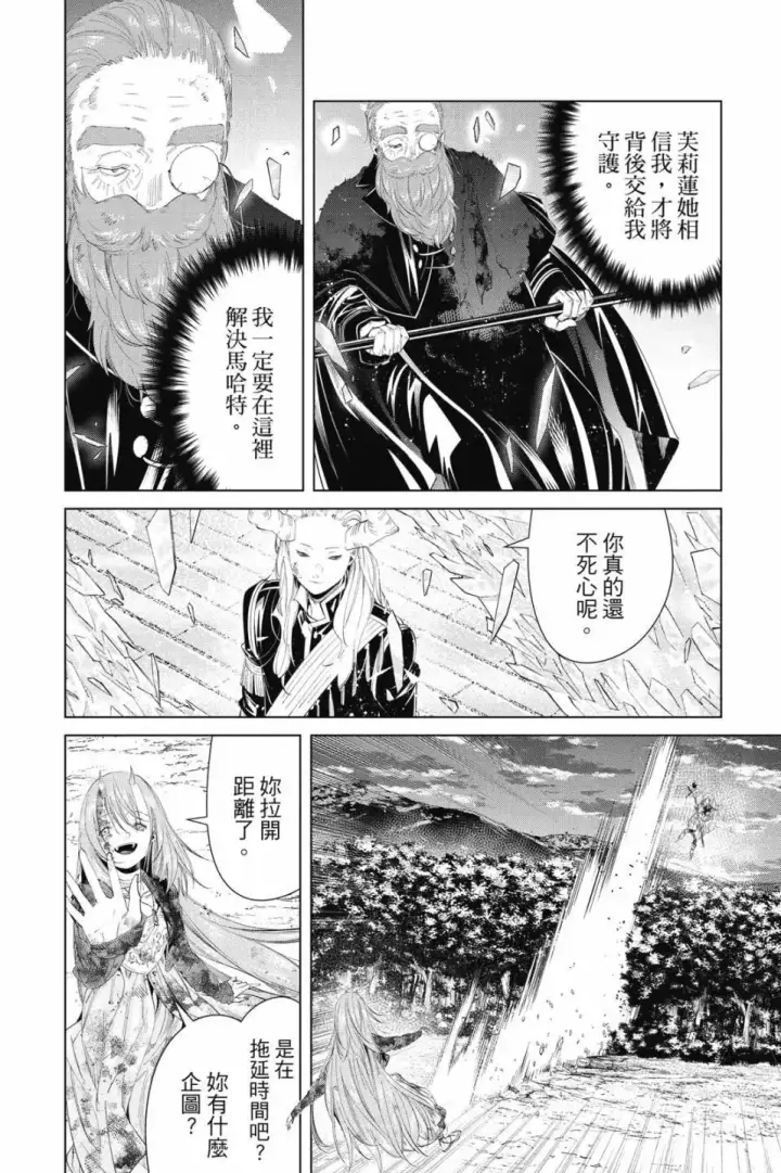 《葬送者芙莉莲》第11卷图71