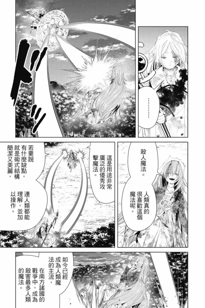 《葬送者芙莉莲》第11卷图72