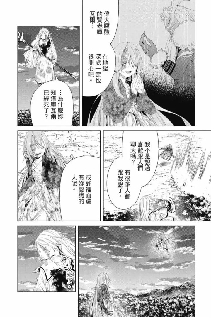 《葬送者芙莉莲》第11卷图73