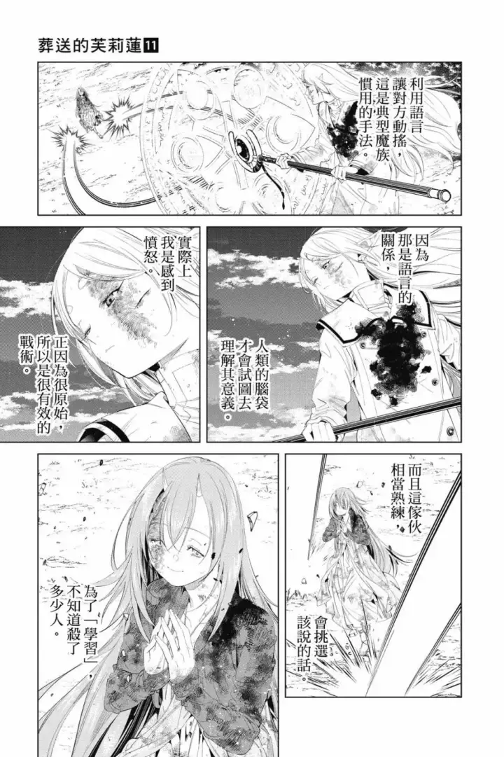 《葬送者芙莉莲》第11卷图74
