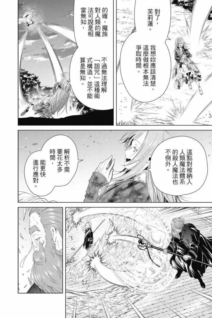 《葬送者芙莉莲》第11卷图75