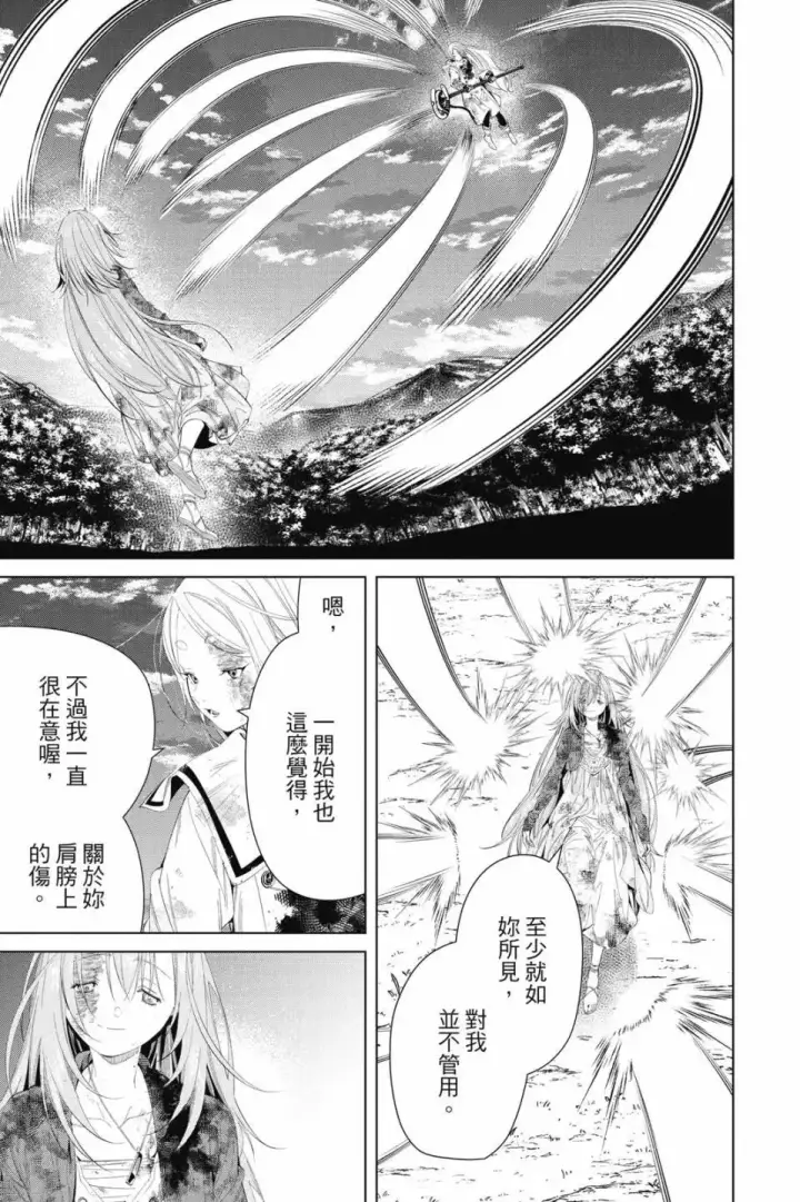《葬送者芙莉莲》第11卷图76