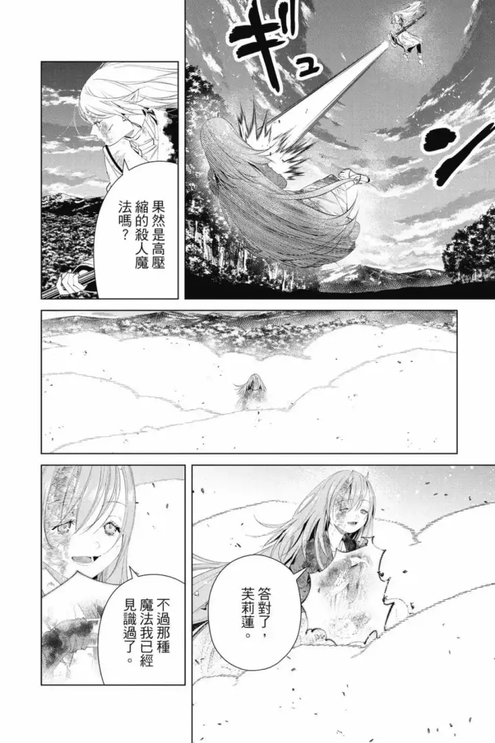 《葬送者芙莉莲》第11卷图77